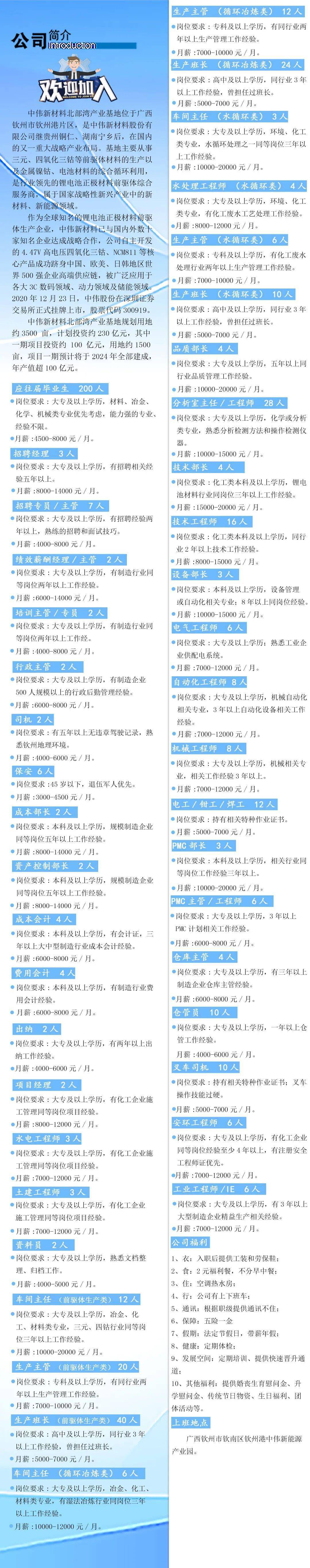 欽州港澄星最新招工啟事，探索自然美景的鼓舞之旅招募開啟