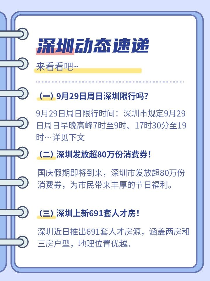 深圳全返通最新動(dòng)態(tài)更新