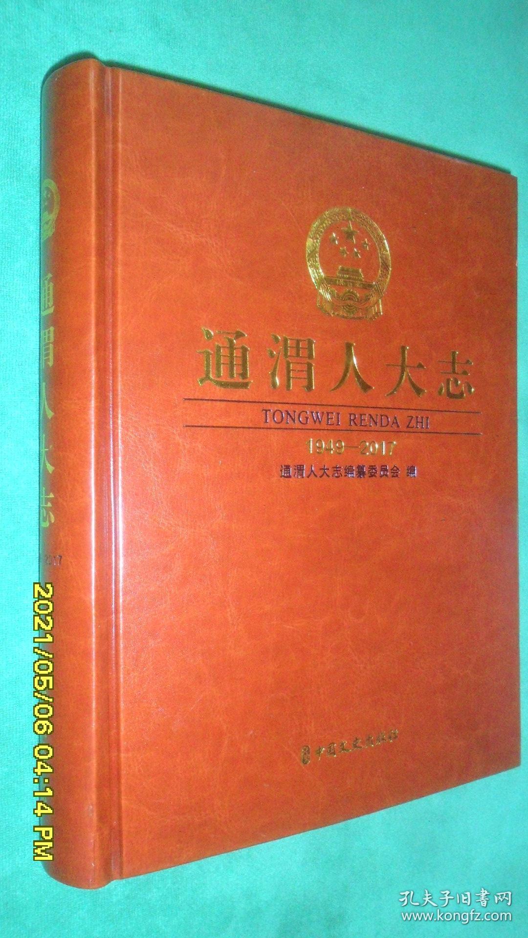 2025年通渭最新人事任免動(dòng)態(tài)