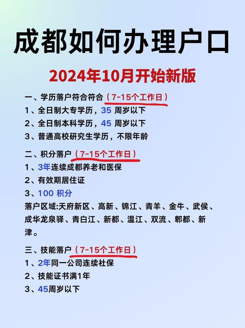 ??成都人才落戶最新政策解讀與指南??