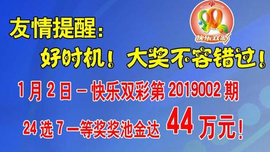 廣西快樂(lè)雙彩最新開(kāi)獎(jiǎng)概況