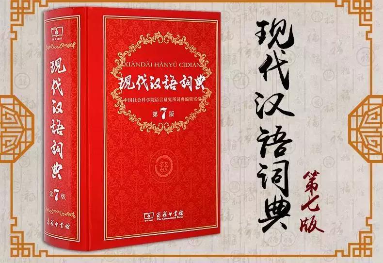 現(xiàn)代漢語大詞典最新版，擁抱智慧與變化的力量