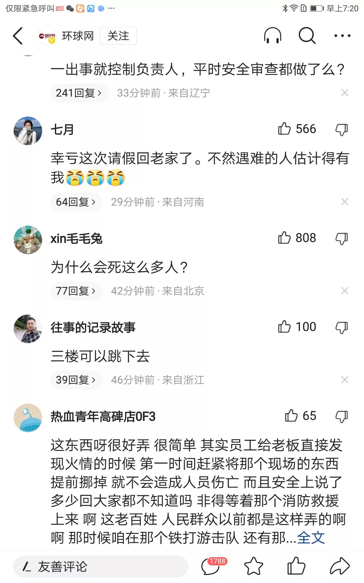 金華曹宅大火最新動(dòng)態(tài)，力量與希望的背后故事