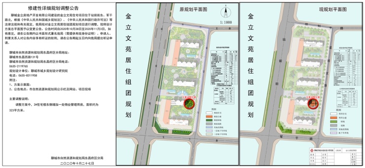 聊城金立文苑最新動(dòng)態(tài)更新