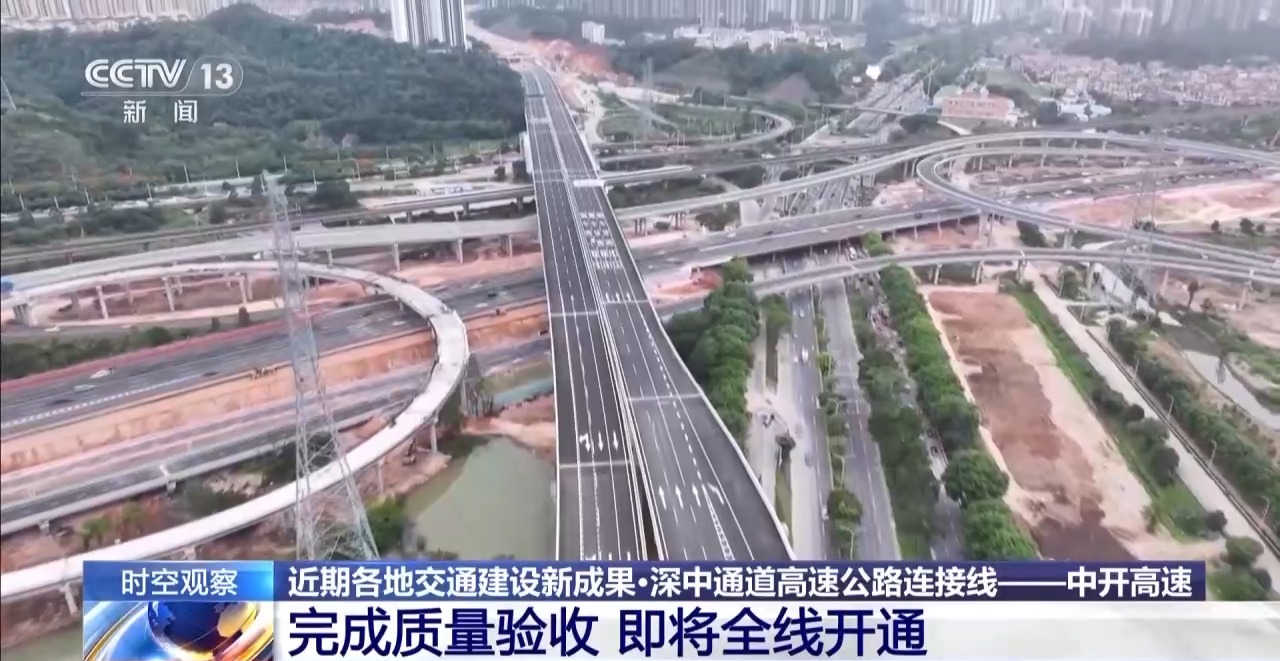 2025中開高速最新動態(tài)