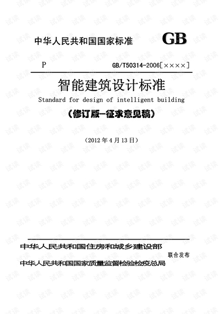 智能建筑設計標準最新詳解與步驟指南