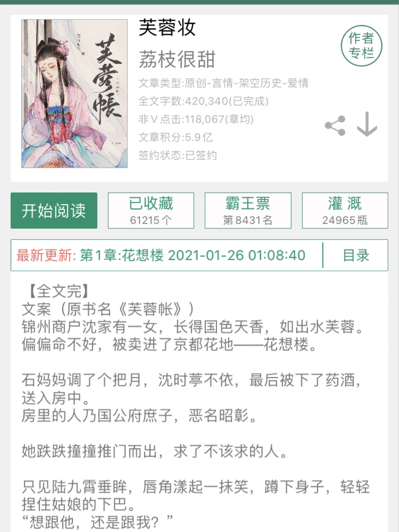 相憶采芙蓉gl，芙蓉下的溫情日常最新章節(jié)更新速遞